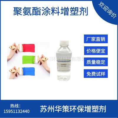 聚氨酯涂料制品增塑劑環(huán)保無毒廠家直銷現(xiàn)貨供應